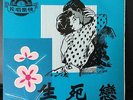 Shanghai Chinese Oldies Li Sio Mei Zi Wei ??? ?? ??? 45rpm 7