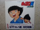 CAPTAIN TSUBASA LP 33 HOLLY E BENJI VINYL ANIME JAPAN DISCO VINILE OLIVE ET TOM