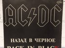 AC/DC ?– Back In Black Vinyl LP RARE COPY *Not Available on Discogs