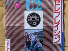 U2 rare JAPAN 7