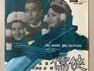 Chinese Oldie Sound Track Tsui Ping Bao Pei Pei ?? ??? ?? 45rpm 7