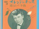 Johnny Hallyday . Oui j'ai . SP Japon réédition a 300 exemplaires .