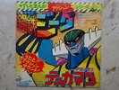 JEEG ROBOT D'ACCIAIO & TEKKAMAN DISCO SPACE KNIGHT STEEL JEEG RECORD VINYL