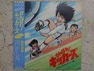 PALLA AL CENTRO PER RUDY DISCO ANIME RECORD JAPAN VINILE VINYL CARTONI ANIMATI