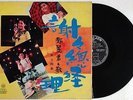 Teresa Teng LP 12