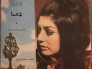 Iranian Music EP Googoosh (Doa)