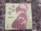 BEATLES - Big, big, big Very rare Taiwan 10