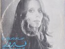  LP Arabic FAIROUZ Very Best Of Fairuz VG+ ? EMI GVDL 241