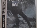 Fumio Hayasaka Seven Samurai Akira Kurasawa Japan LP 1971 AX-8007 Insert Obi