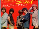 THE ROLLING STONES - AS TEARS GO BY / GOTTA GET AWAY - VERY RARE  JAPAN 45'PS