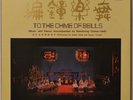 HUBEI MUSIC AND DANCE TROUPE To The Chime Of Bells CHINA RECORD COMPANY 2LP MINT