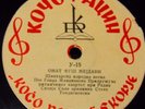 VINTAGE KOYO RECORD-Y-15-78RPM 10