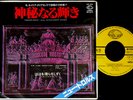 NEW TROLLS Concerto Grosso '79 japan 7