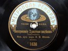 78rpm YUKHOV Church Choir Tchaikovsky Resurrection / Repentance RUSSIAN METROPOL
