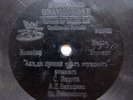 78rpm ANASTASIA VYALTSEVA mezzo Gypsy Romance RUSSIAN BERLINER GRAMOPHONE 1903