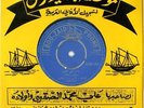 45 SAUDI Arabic MARZOUQ KHALID & IBRAHIM AL ASWAD Yahala Habibi NM ? BP-296