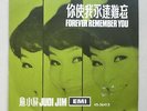 China Shanghai Chinese Oldies Judi Jim ??? ??????? 45rpm 7