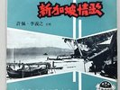 China Shanghai Chinese Oldies ?? ??? ????? 45rpm 7