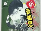 China Shanghai Chinese Oldies ?? ??? ???? 45rpm 7