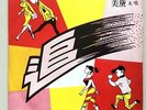 China Shanghai Chinese Oldies Mei Dai ?? ? 45rpm 7