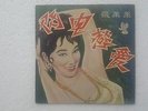 Chang Lye Lye & The Vigilantes Chinese Mandarin Garage Singapore 60's EP