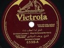 78 Arabic YOUSEF MANIALAWI El Helwe Lamma EX ? 12” Victrola