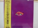 TENKO HIKITA / HYPNOTISM of MUSIC, JAPAN ORIG. 1970 LP w/OBI & INSERT POKORA NM