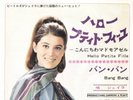 Sheila ?– Hello Petite Fille Beatles Ye Ye Japon 45 Hear