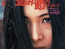 MEIKO KAJI Urami Bushi 7