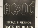 AC/DC ?– Back In Black Vinyl LP RARE COPY *Not Available on Discogs