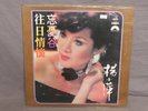 Unknown Asian Female Singer Pop LP SEALED Haishan Records LS-7055 Taiwan