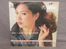 Unknown Asian Female Singer Pop LP SEALED Haishan Records LS-4129 Taiwan