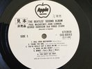 THE BEATLES SECOND ALBUM RARE JAPAN 1976 WHITE LABEL PROMO LP