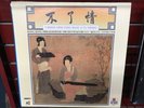 Famous HONG KONG Movie & TV Themes HK Philharmonic Varujan Kojian VINYL LP