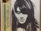 FRANCOISE HARDY / MA JEUNESSE FOUT LE CAMP LP w/OBI BIG POSTER JAPAN ISSUE Orig