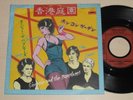 SIOUXSIE AND THE BANSHEES  ORIG JAPANESE PROMO HONG KONG 7