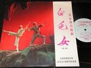 THE WHITE-HAIRED GIRL / Chinese 10