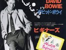 DAVID BOWIE Absolute Beginners JAPAN 7