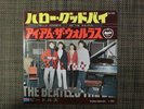 BEATLES HELLO GOODBYE JAPAN APPLE AR-1838 RED WAX  400YEN