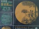 AN EVENING OF CHINESE ART SONGS 1&2 LP RECORDS PERFECT