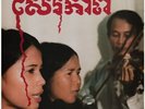 BANTEAY AMPIL BAND CAMBODIAN LIBERATION SONGS NEW VINYL