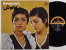 GOUGOUSH Self Titled AHANG ROOZ AR 105 FS LP VG++/VG+