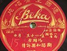 Beka 22567 pre-war Chinese 78 EX