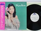 TERESA TENG ??? ANATA TO IKIRU ?????? POLYDOR MR 3091 Japan OBI PROMO VINYL LP
