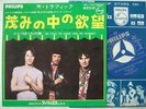 TRAFFIC HERE WE GO ROUND THE MUULBERRY BUSH / 7INCH SFL 1162
