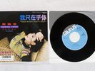 TERESA TENG ??? I ONLY CARE ABOUT YOU ????? TAURUS 07TR-1142 Japan VINYL 7