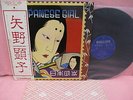 JAPAN LP AKIKO YANO JAPANESE GIRL FW-5012 OBI INSERT SAKAMOTO RYUICHI