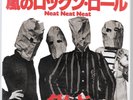 Stiff Records JAPANESE 7