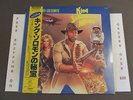 KING SOLOMON'S MINES JERRY GOLDSMITH SOUNDTRACK LP JAPAN OBI VIP28130