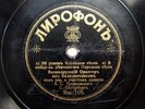 78rpm TROYANOVSKY Balalaika Orchestra Volga Boatmen Song RUSSIAN LYROPHON 1905